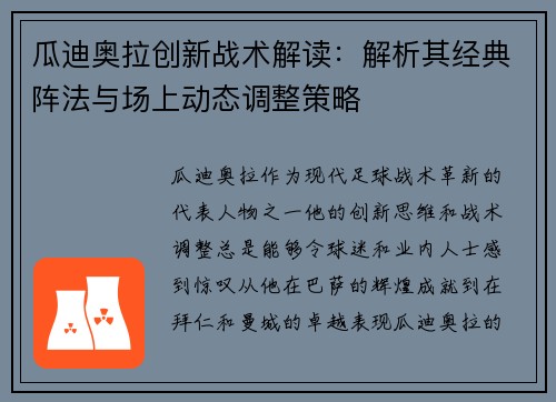 瓜迪奥拉创新战术解读：解析其经典阵法与场上动态调整策略