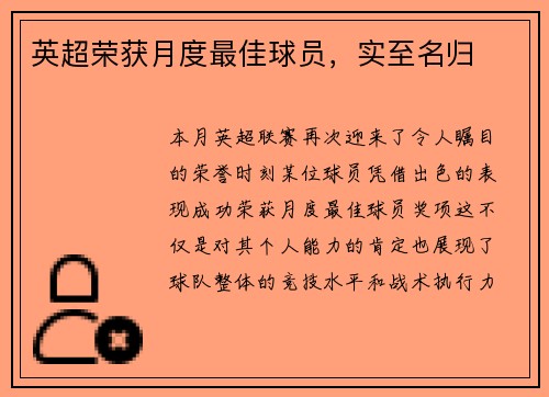 英超荣获月度最佳球员，实至名归