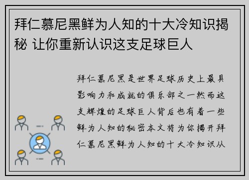 拜仁慕尼黑鲜为人知的十大冷知识揭秘 让你重新认识这支足球巨人