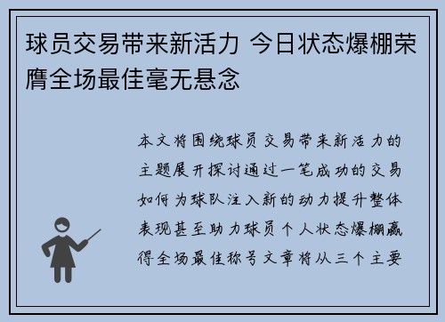 球员交易带来新活力 今日状态爆棚荣膺全场最佳毫无悬念