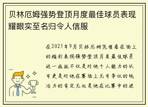 贝林厄姆强势登顶月度最佳球员表现耀眼实至名归令人信服 贝林厄姆强势登顶月度最佳球员表现耀眼实至名归令人信服