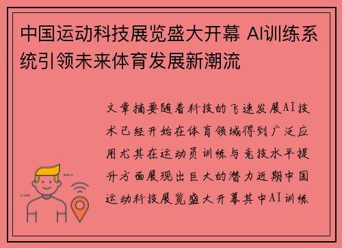 中国运动科技展览盛大开幕 AI训练系统引领未来体育发展新潮流 中国运动科技展览盛大开幕 AI训练系统引领未来体育发展新潮流