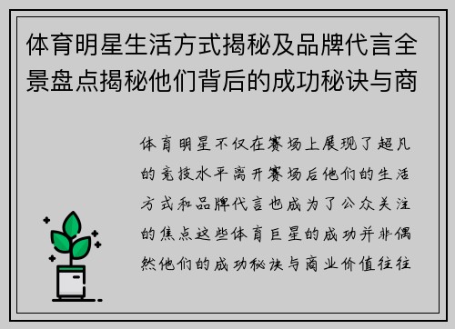 体育明星生活方式揭秘及品牌代言全景盘点揭秘他们背后的成功秘诀与商业价值 体育明星生活方式揭秘及品牌代言全景盘点揭秘他们背后的成功秘诀与商业价值
